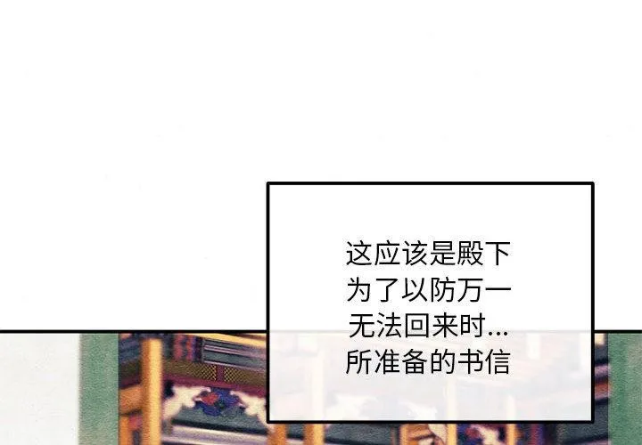 狂眼-第75話 - 图片 4