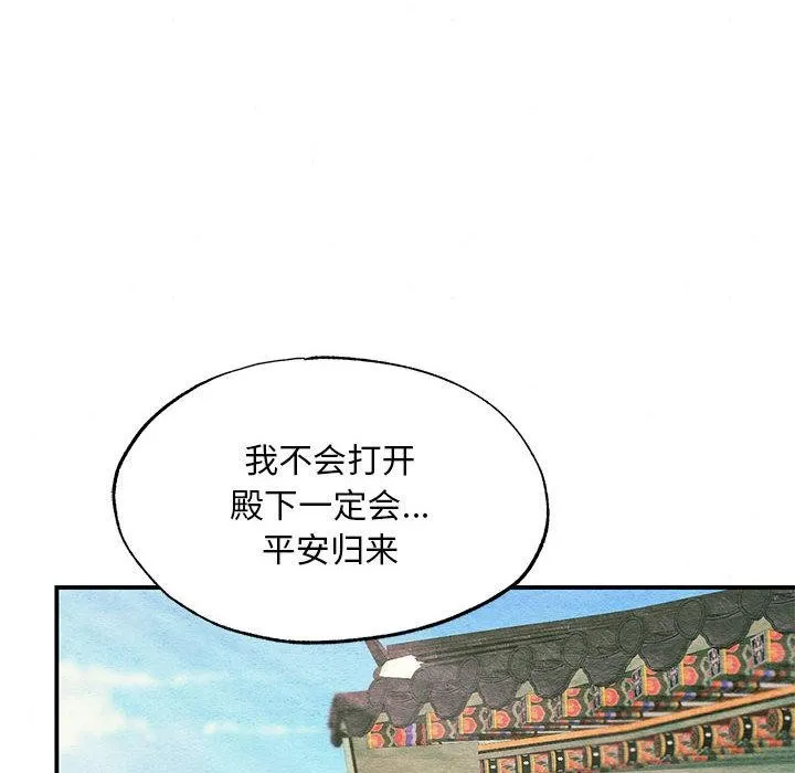 狂眼-第75話 - 图片 6