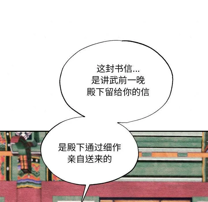 狂眼-第75話 - 图片 8
