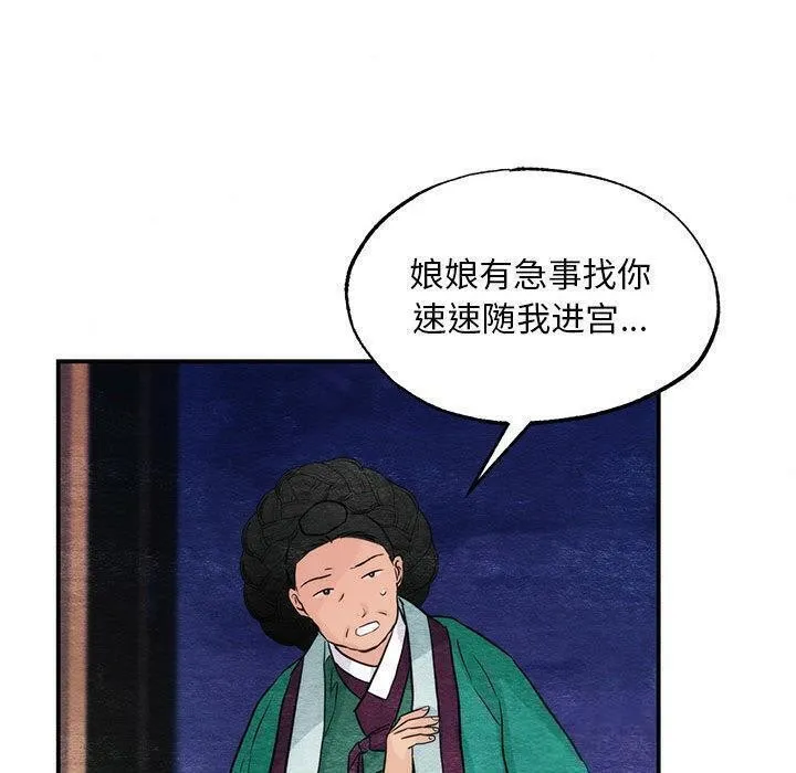 狂眼-第75話 - 图片 70