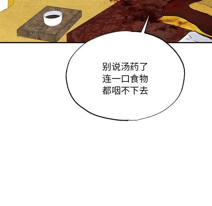 狂眼-第75話 - 图片 83