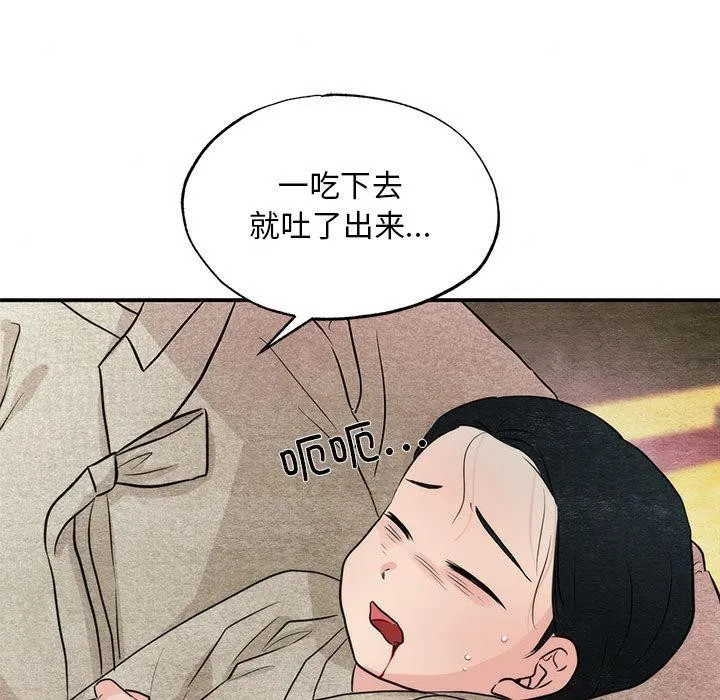 狂眼-第75話 - 图片 84