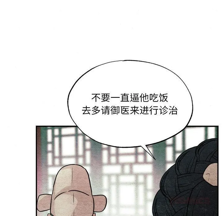狂眼-第75話 - 图片 87