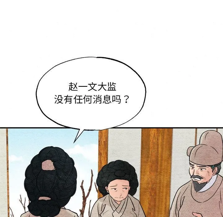 狂眼-第75話 - 图片 107