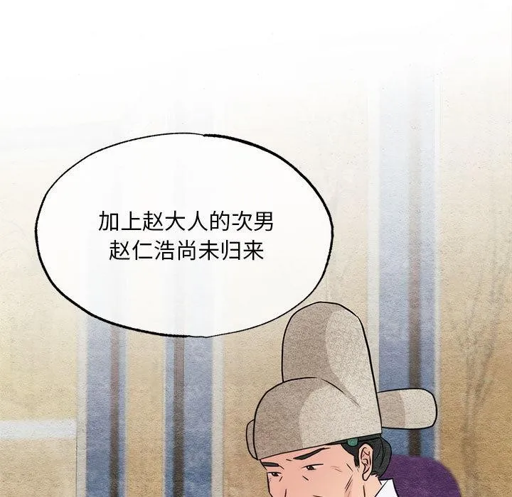 狂眼-第75話 - 图片 109