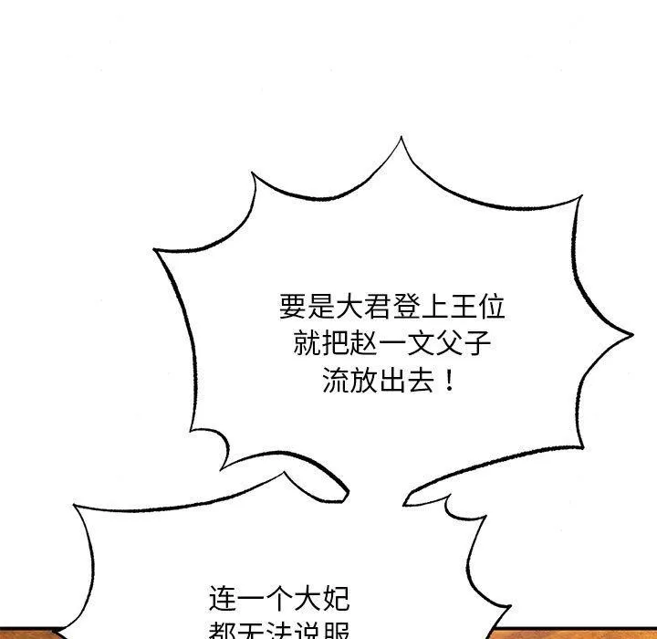 狂眼-第75話 - 图片 113