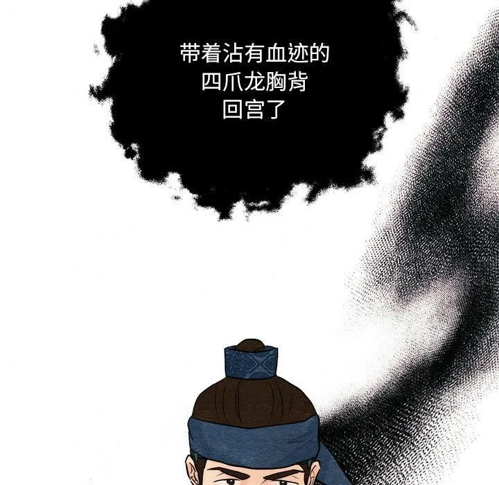 狂眼-第75話 - 图片 124