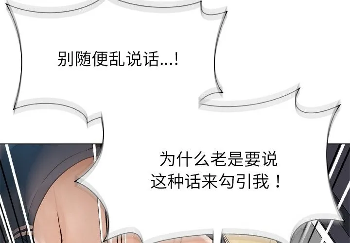 被幸运诅咒的人-第4話 - 图片 3
