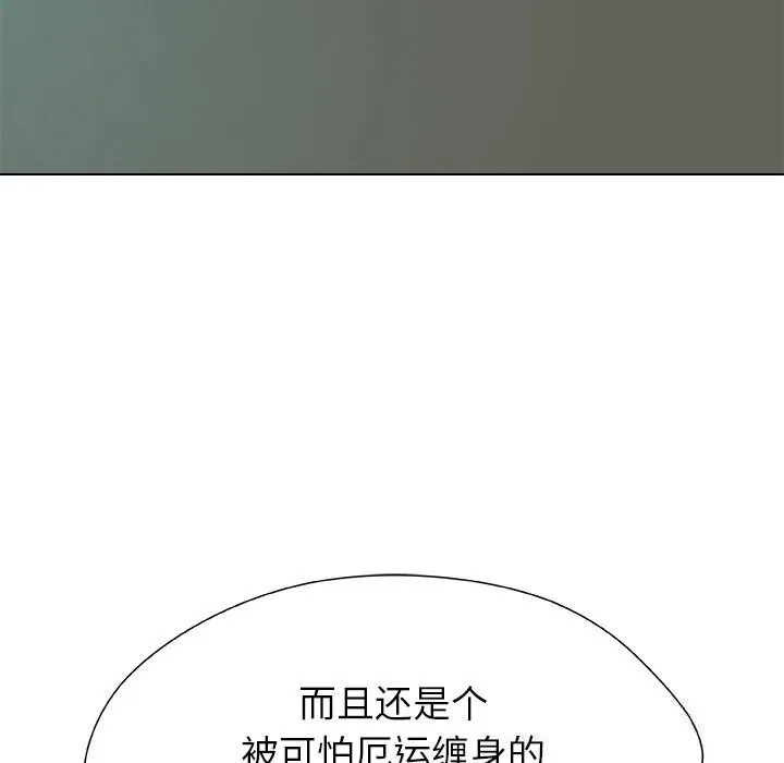 被幸运诅咒的人-第4話 - 图片 53