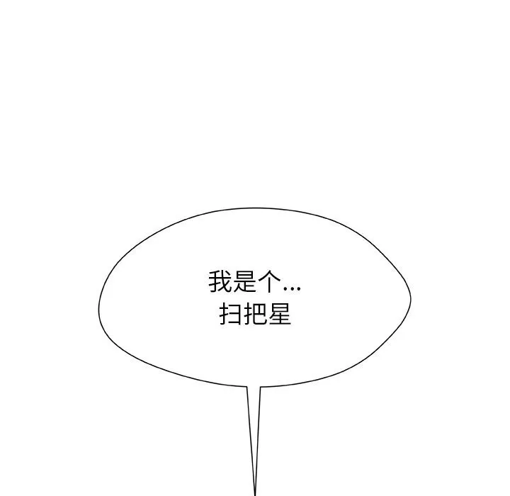 被幸运诅咒的人-第4話 - 图片 50