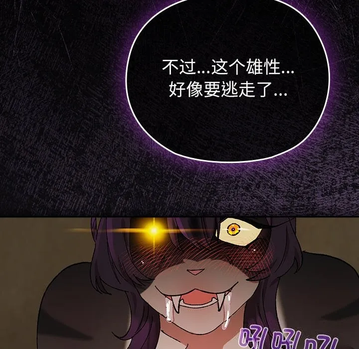 毛娘子传-第7話 - 图片 132