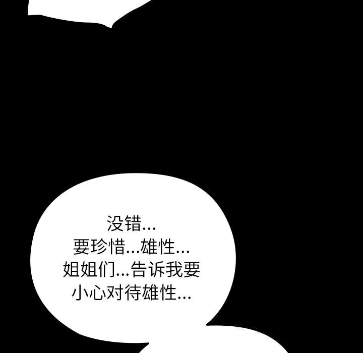 毛娘子传-第7話 - 图片 142