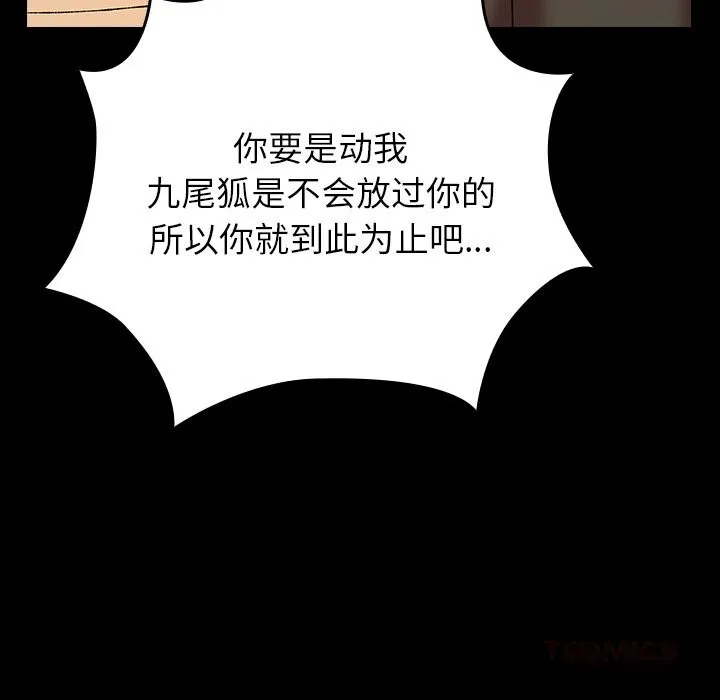 毛娘子传-第7話 - 图片 148