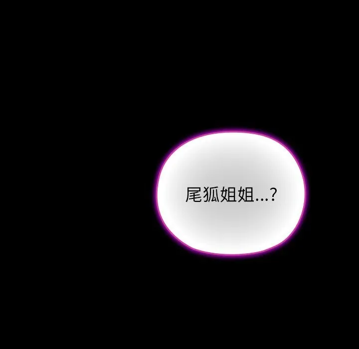 毛娘子传-第7話 - 图片 149