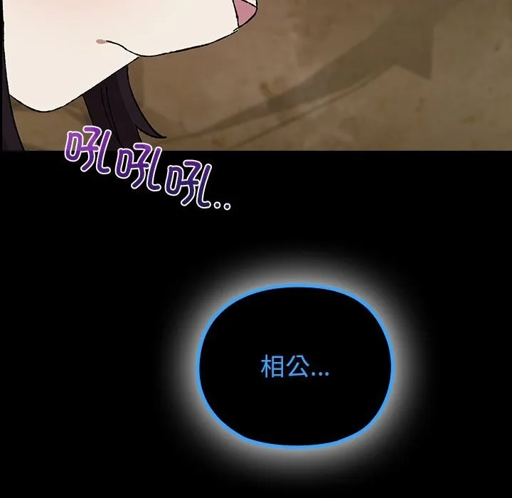 毛娘子传-第7話 - 图片 214