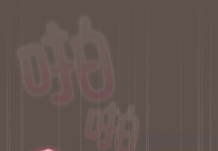 请弄臟我的女朋友-第17話 - 图片 4