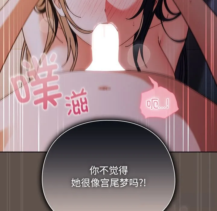 请弄臟我的女朋友-第17話 - 图片 11