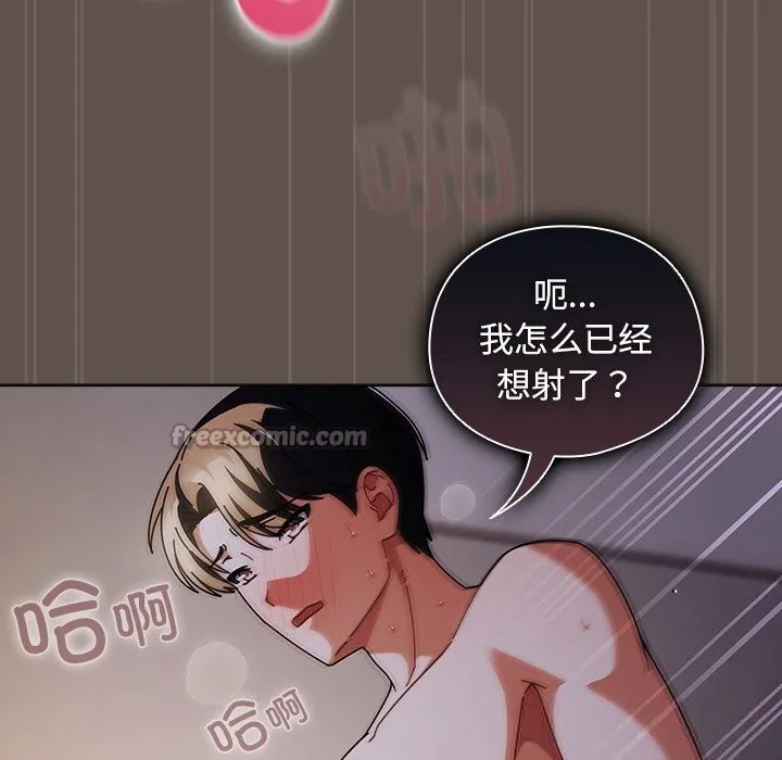 請弄臟我的女朋友第17話