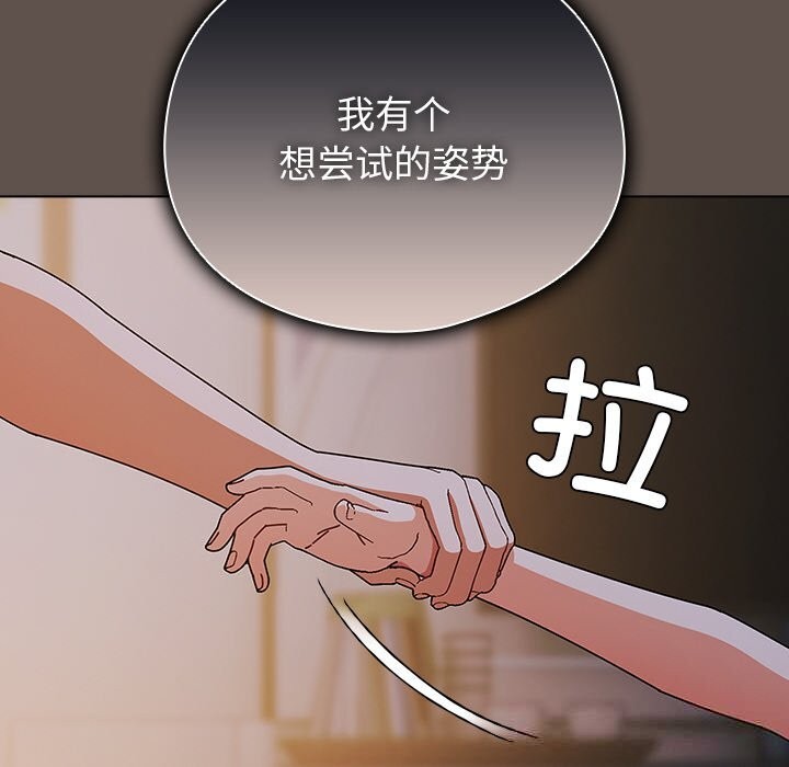 请弄臟我的女朋友第17話