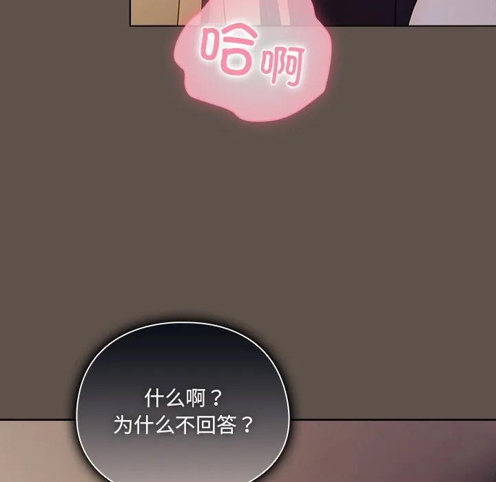 請弄臟我的女朋友第17話