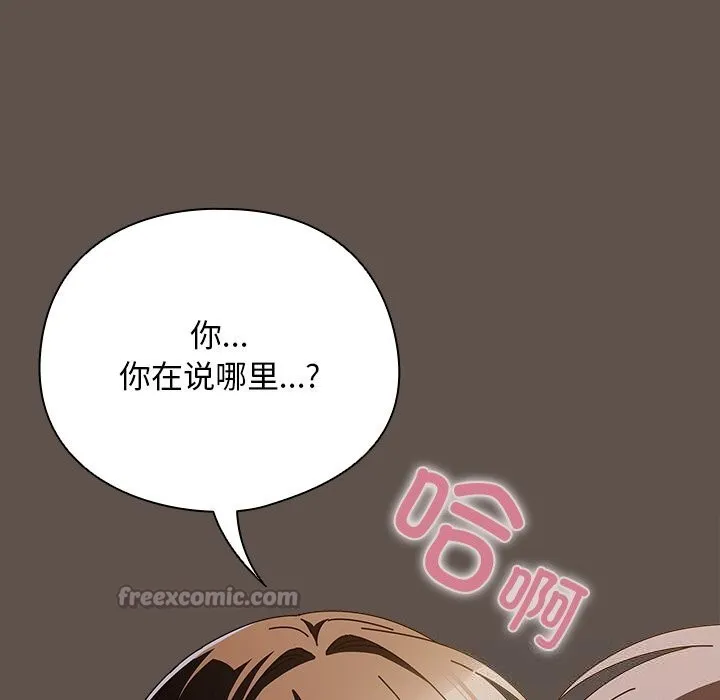 请弄臟我的女朋友-第17話 - 图片 70