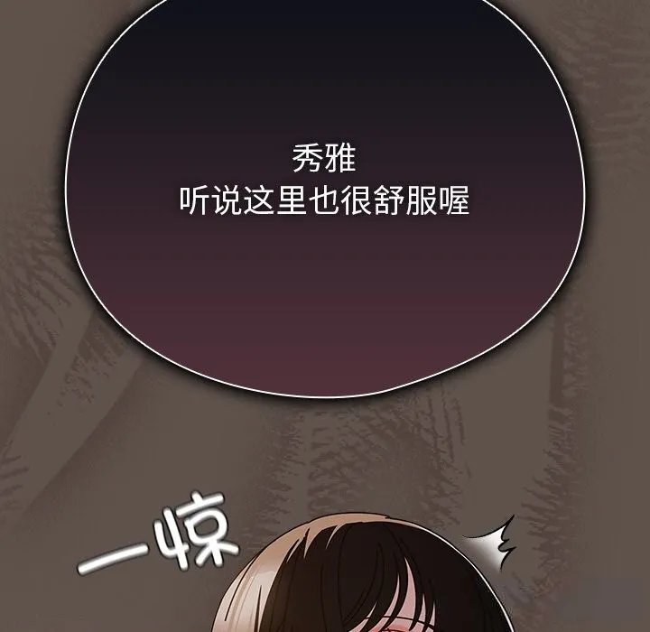 请弄臟我的女朋友-第17話 - 图片 74