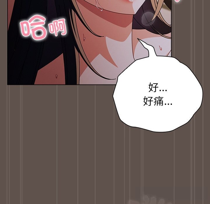 请弄臟我的女朋友第17話