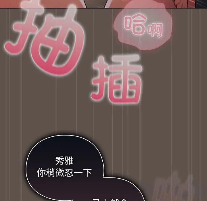 请弄臟我的女朋友-第17話 - 图片 91