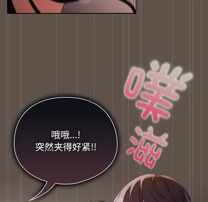 请弄臟我的女朋友-第17話 - 图片 99