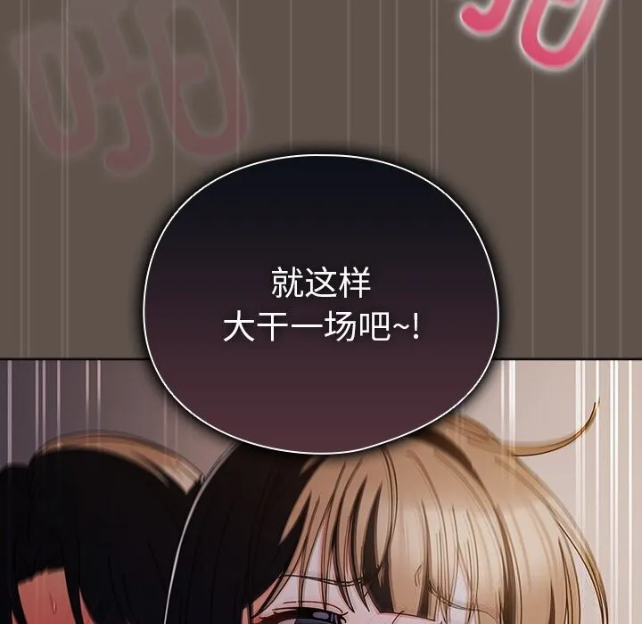 请弄臟我的女朋友-第17話 - 图片 104