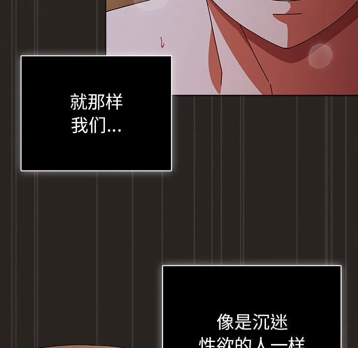 请弄臟我的女朋友-第17話 - 图片 117
