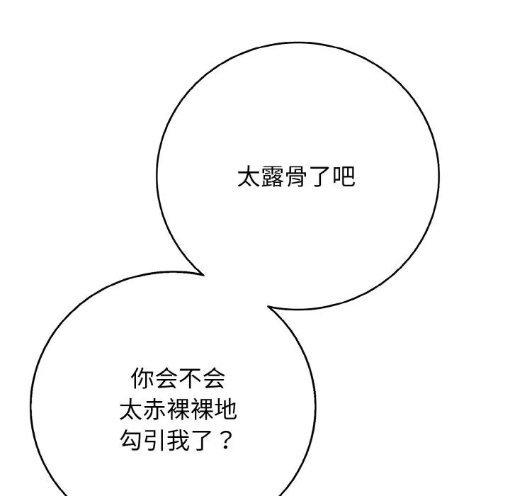 再爱我一次-第31話 - 图片 39