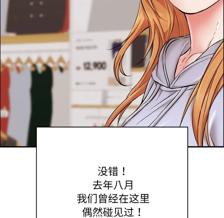 再愛我一次第31話