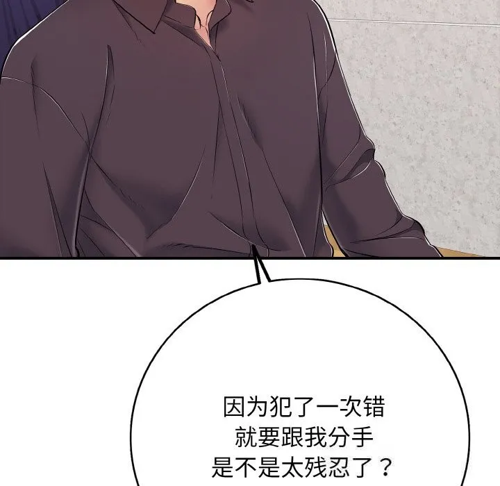 再愛我一次第31話