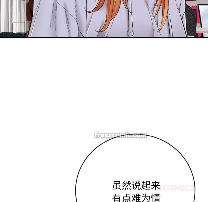 再爱我一次-第31話 - 图片 84