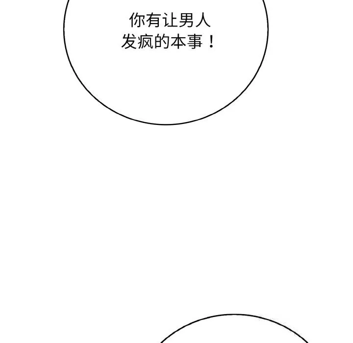 再爱我一次-第31話 - 图片 89