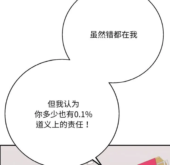 再爱我一次-第31話 - 图片 90