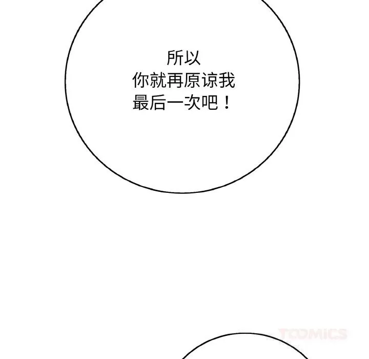 再爱我一次-第31話 - 图片 92