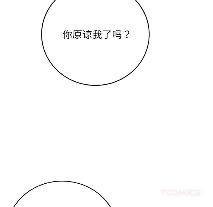 再爱我一次-第31話 - 图片 100