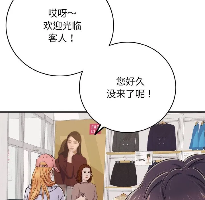 再爱我一次-第31話 - 图片 101