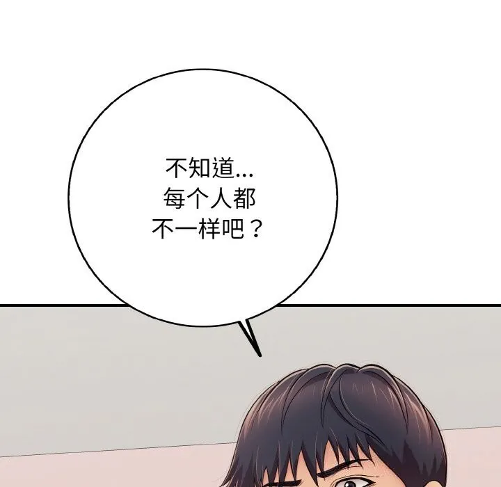 再爱我一次-第31話 - 图片 122