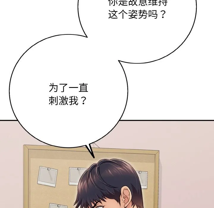 再爱我一次-第31話 - 图片 127