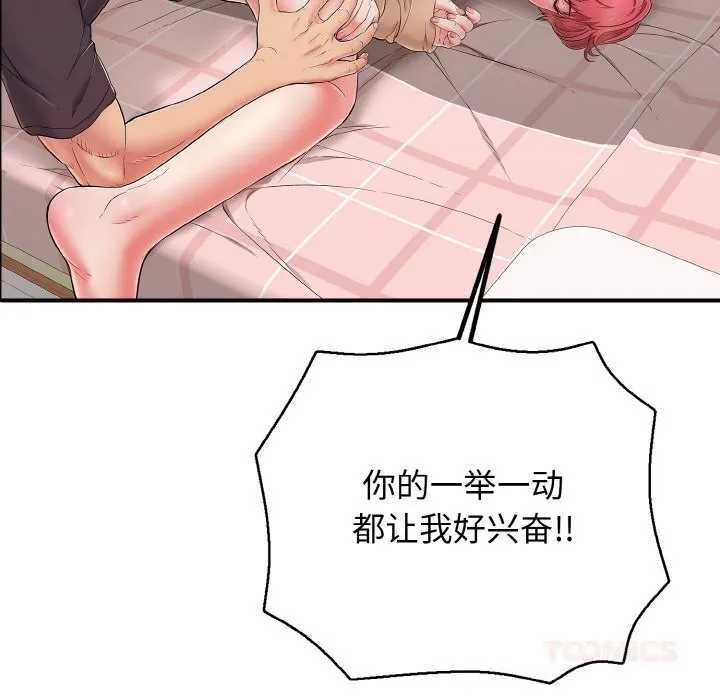 再爱我一次-第31話 - 图片 148