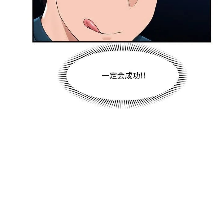 催眠手机-第32話 - 图片 13