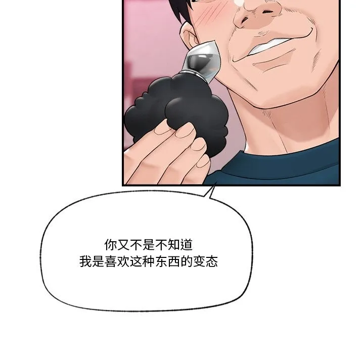 催眠手机-第32話 - 图片 38