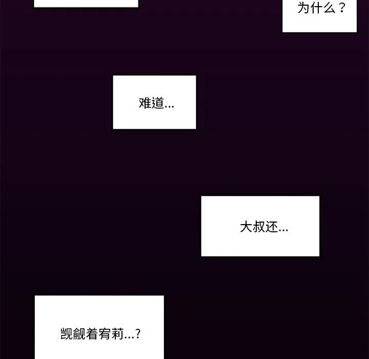 催眠手机-第32話 - 图片 143