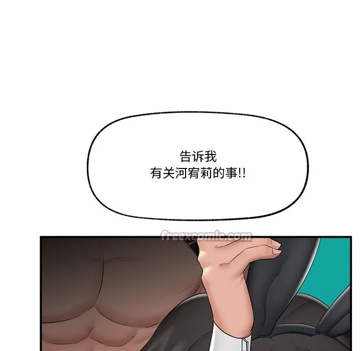 催眠手机-第32話 - 图片 140