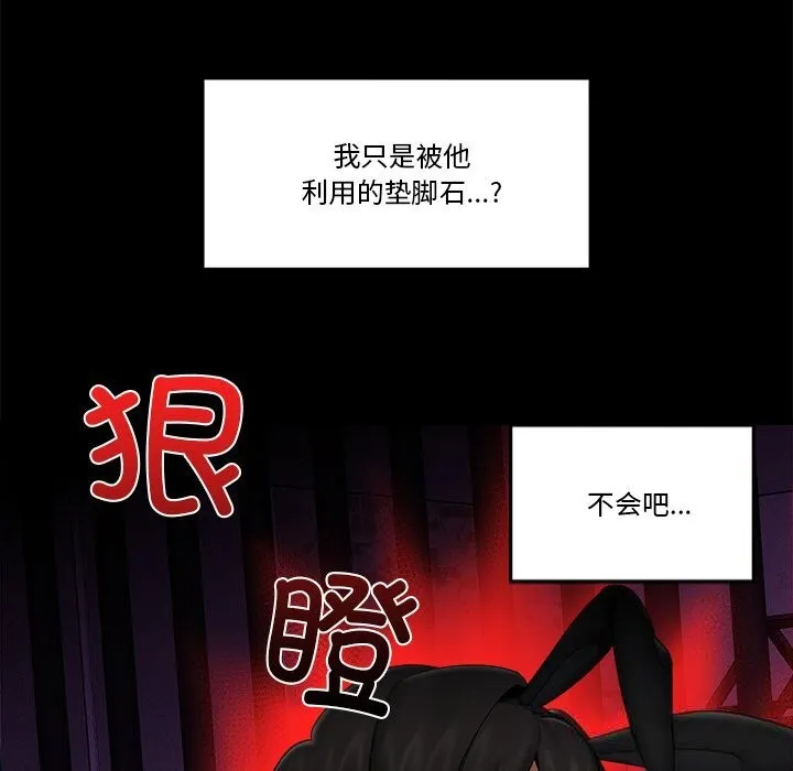催眠手机-第32話 - 图片 145