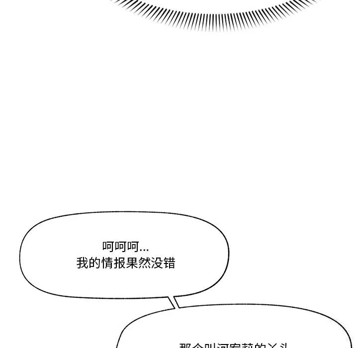 催眠手機第32話