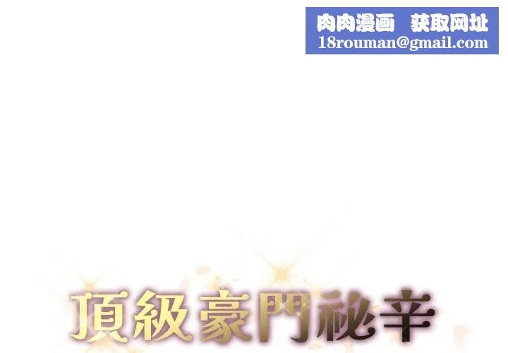 顶级豪门秘辛-第12話 - 图片 1